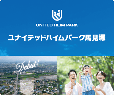 ユナイテッドハイムパーク馬見塚