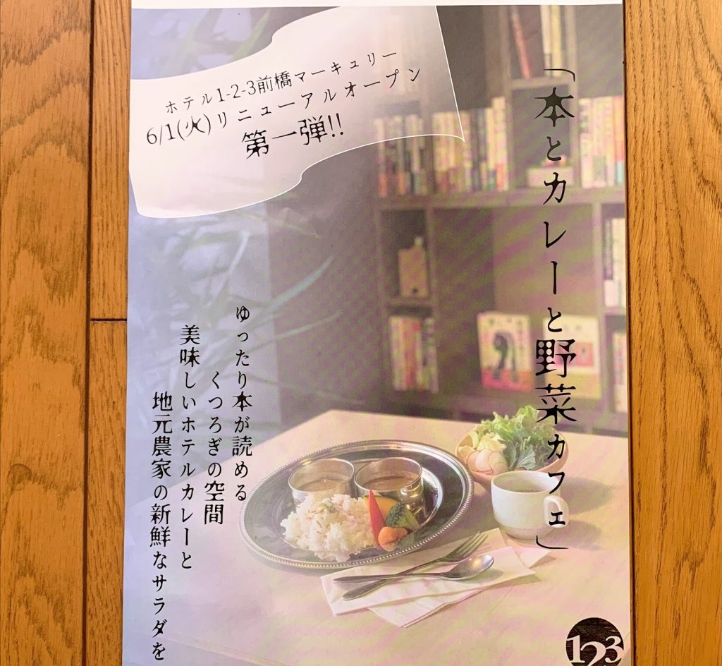 群馬県のアジア料理に関する記事 群馬セキスイハイム
