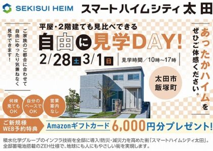 ＜モデルハウス＞自由見学会（イメージ）