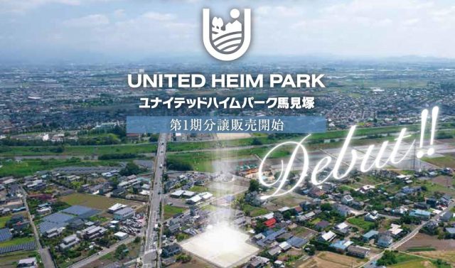 ユナイテッドハイムパーク馬見塚