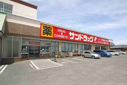 サンドラッグ伊勢崎境店
