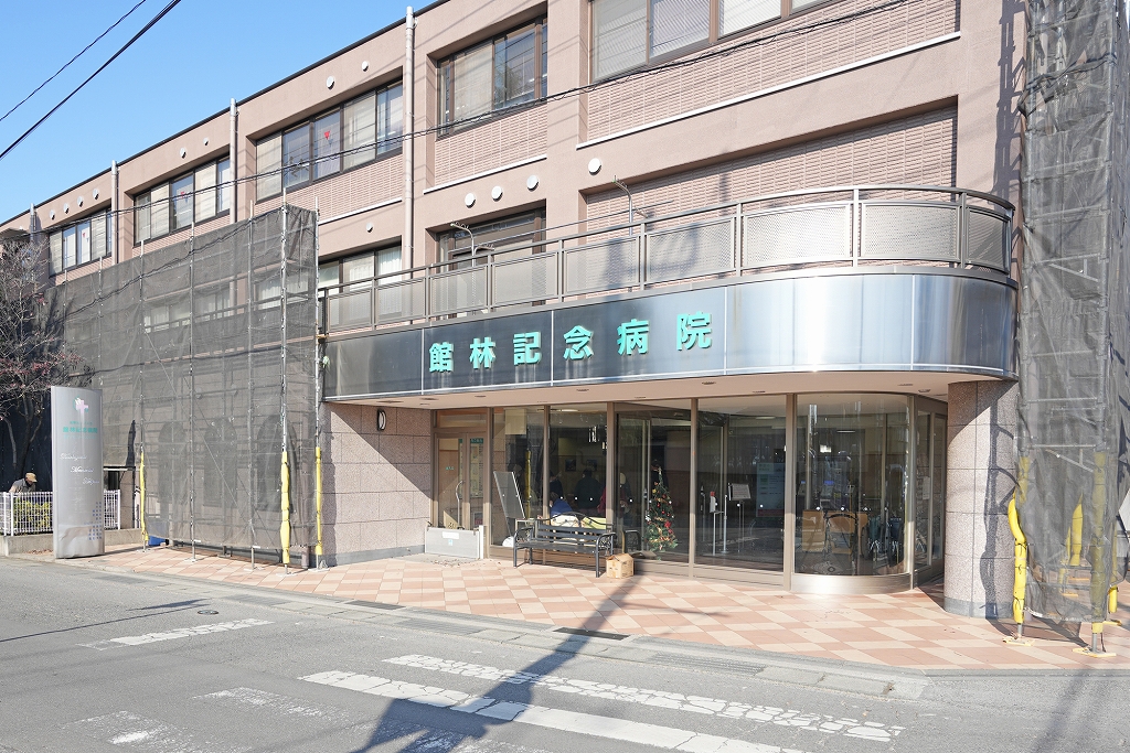 館林記念病院