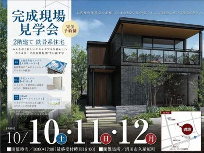 完成実例見学会（イメージ）