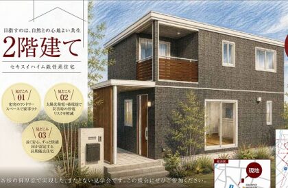 完成実例見学会（イメージ）