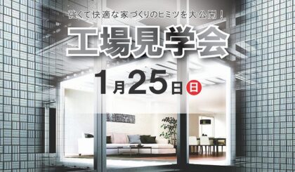 工場見学会（イメージ）