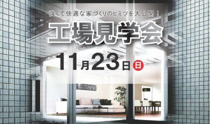 工場見学会（イメージ）