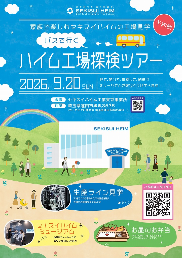 精度が違う。その秘密は工場にある～。住まいの工場見学会開催【9/20