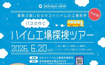 ＼バスで行く／工場見学会！！（イメージ）