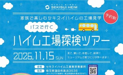 ＼バスで行く／工場見学会（イメージ）