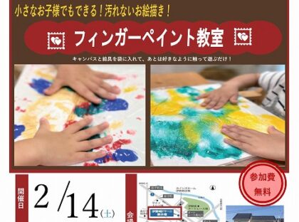 フィンガーペイント教室（イメージ）