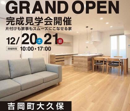 ＼GrandOpen／モデルハウス完成見学会（イメージ）