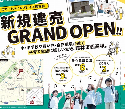 ＼GrandOpen／モデルハウス完成見学会（イメージ）