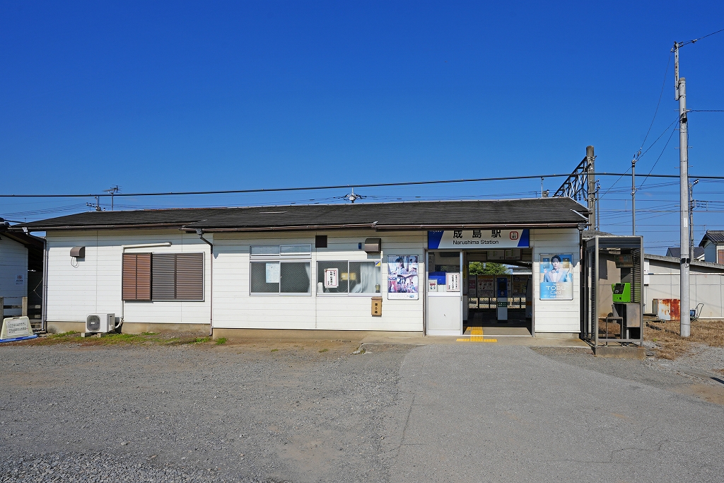 東武小泉線「成島駅」