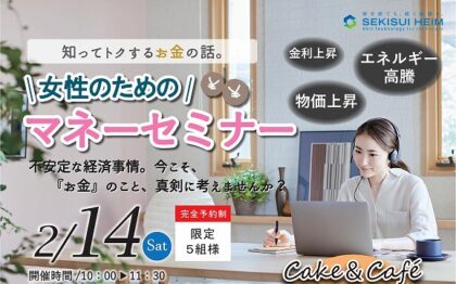 女性のためのマネーセミナー（イメージ）