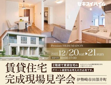＜賃貸住宅＞完成実例見学会！！＠伊勢崎市田部井町（イメージ）