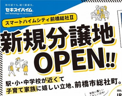 ＼新規分譲地OPEN／現地見学会（イメージ）