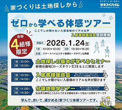 ＼家づくりは土地探しから／ゼロから学べる体感ツアー（イメージ）