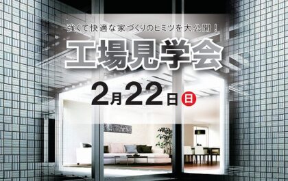 工場見学会（イメージ）