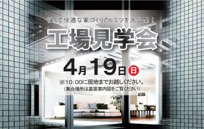 工場見学会（イメージ）