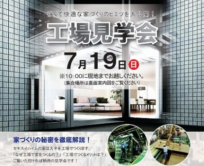 工場見学会（イメージ）