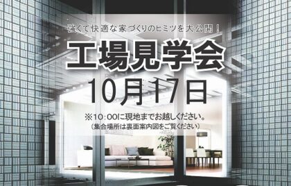 工場見学会（イメージ）