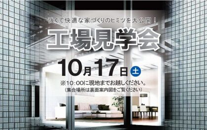 工場見学会（イメージ）