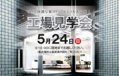 工場見学会（イメージ）