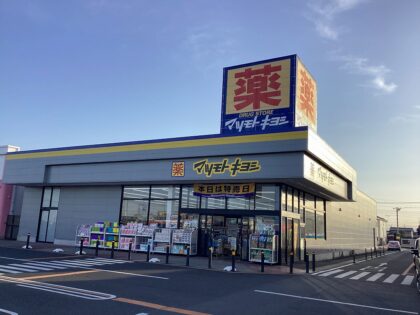 マツモトキヨシ WOW植木野モール店