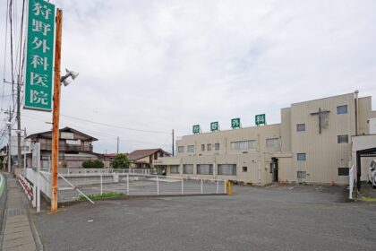 狩野外科医院