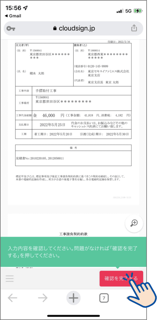 手順3 ご契約内容を確認いただき、「確認を完了する」を押してください。