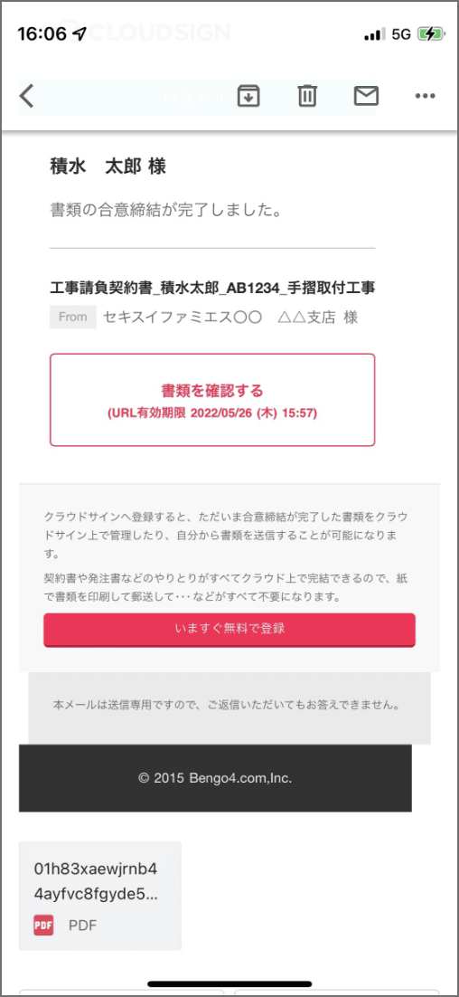 手順6 クラウドサインから合意締結完了のメールが届きます。添付のPDFファイルを保存してください。