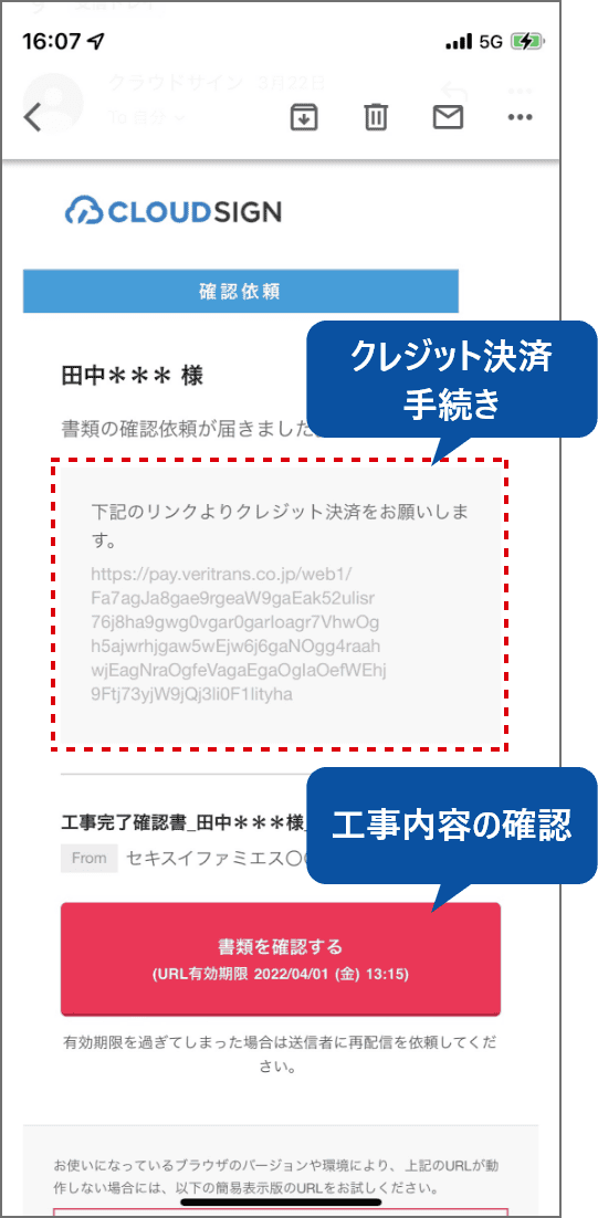 手順 工事完了後に届く確認のメールに記載されています、クレジット決済用のリンクからクレジット決済を行ってください。工事内容の確認は、同じメールのボタンから行ってください。