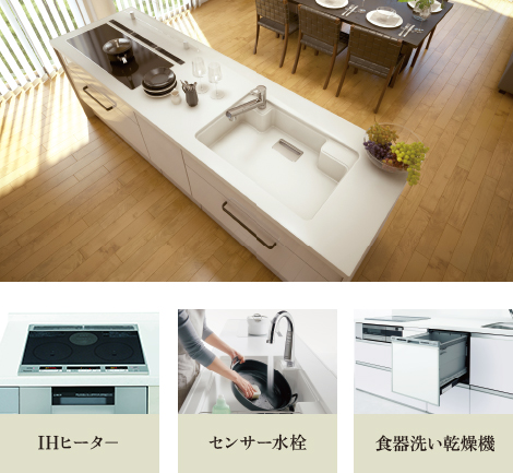 IHヒータ− センサー水栓 食器洗い乾燥機