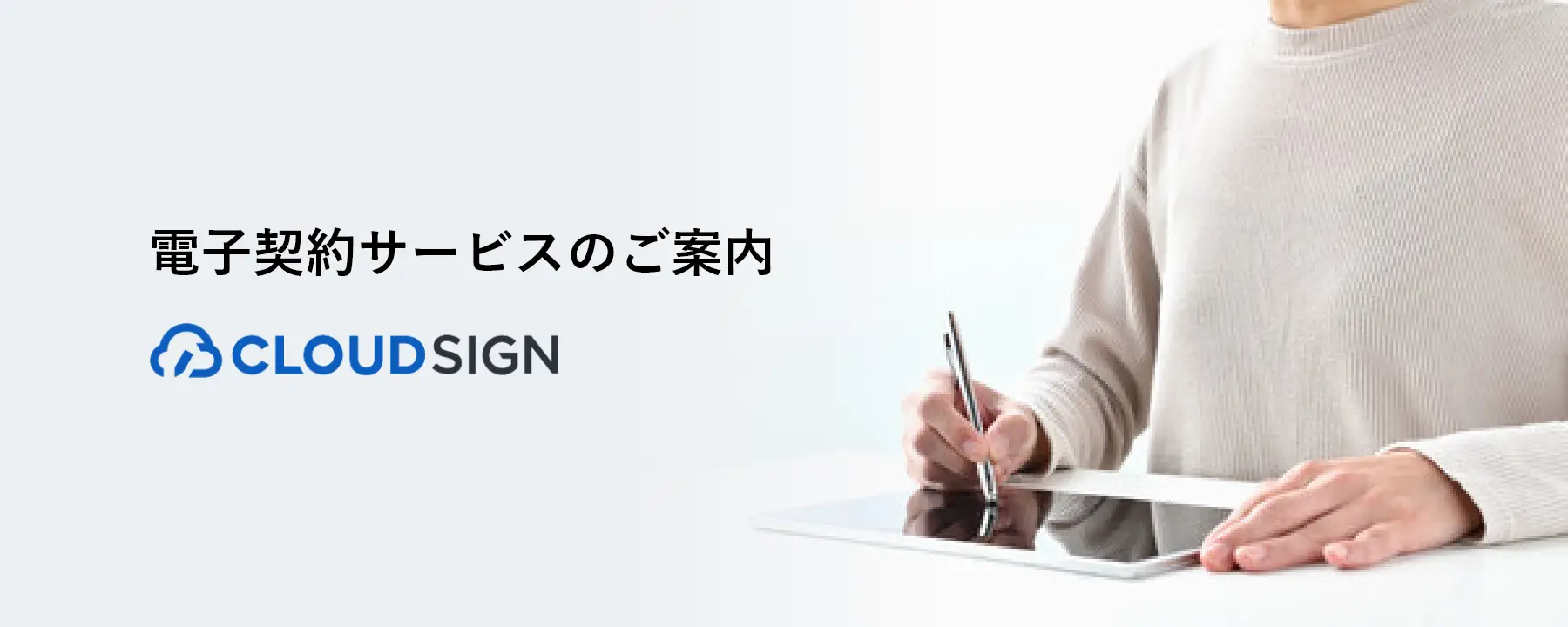 電子サービスのご案内