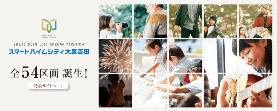 スマートハイムシティ大泉のバナー