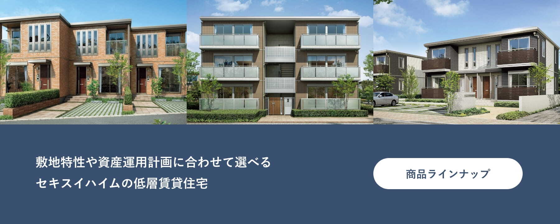 商品ラインナップ