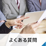 社員インタビュー