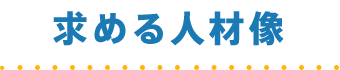 メッセージ