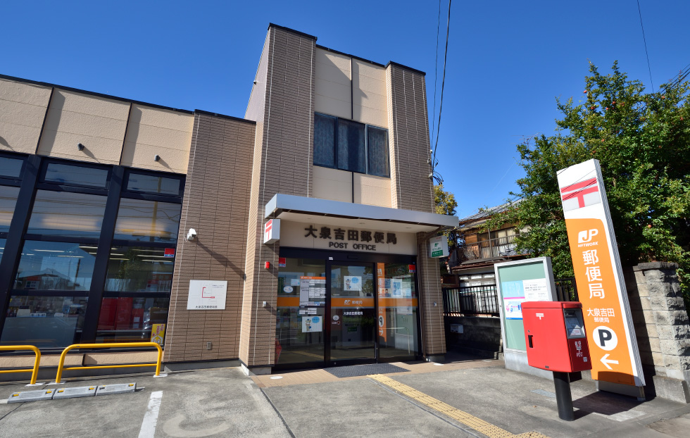 大泉吉田郵便局