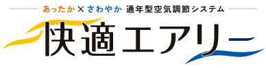 快適エアリー