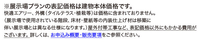茨城県水戸市　水戸赤塚ドマーニ展示場【2021年9月竣工】鉄骨ユニット住宅展示場プラン ●南入玄関●7LLDK＋WIC＋玄関収納＋コンファティック   総タイル外壁 □ 延床面積／290.60㎡（87.90坪）　□ 1階床面積／143.90㎡（43.52坪）　□ 2階床面積／125.43㎡（37.94坪）　□ 3階床面積／21.27㎡（6.43坪）（コンファティック）816万円（税込）