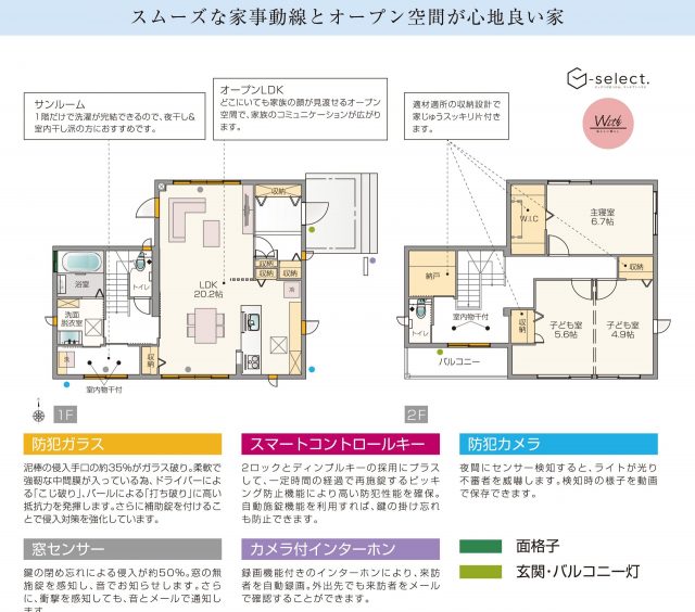 菅谷防犯モデルハウス 群馬県高崎市の住宅展示場 モデルハウス 群馬セキスイハイム