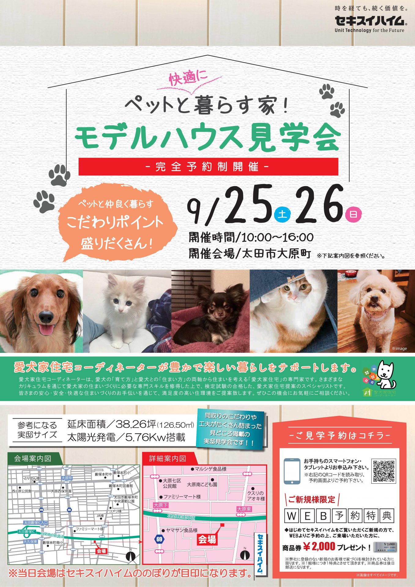 ペットと暮らす家の実例見学会開催 太田市大原町 群馬セキスイハイム
