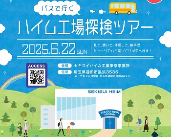 ＼バスで行く／工場見学会！！＠蓮田工場（イメージ）